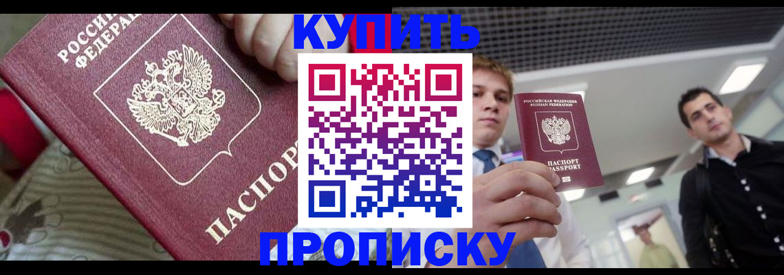 прописка гарантия в Малгобеке