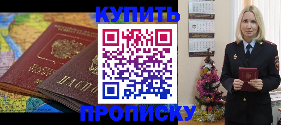 временная регистрация 2025 в Малгобеке